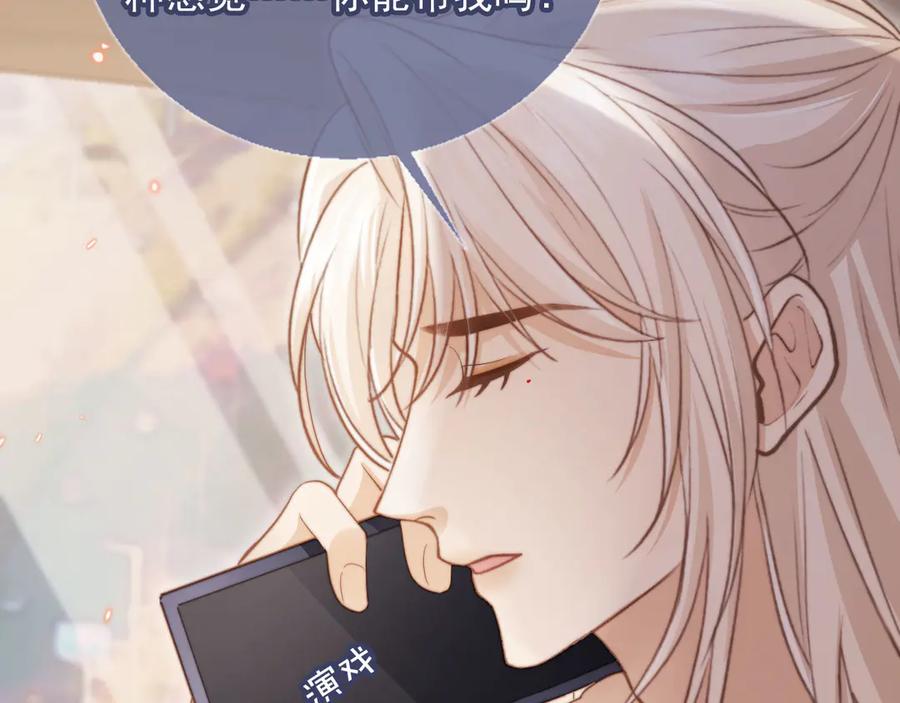 白月光他爱上替身了？！ 第42话 白月光撞破好事！ 第43页