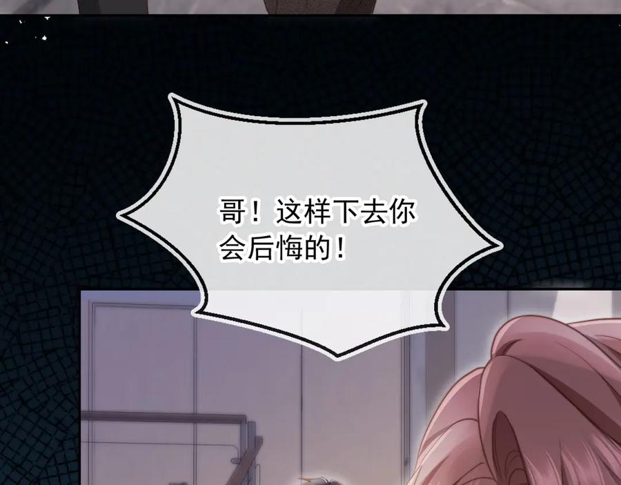 白月光他爱上替身了？！ 第42话 白月光撞破好事！ 第31页
