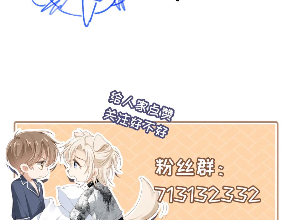 白月光他爱上替身了？！ 第42话 白月光撞破好事！ 第108页