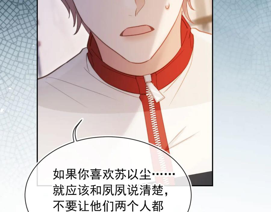 白月光他爱上替身了？！ 第42话 白月光撞破好事！ 第27页