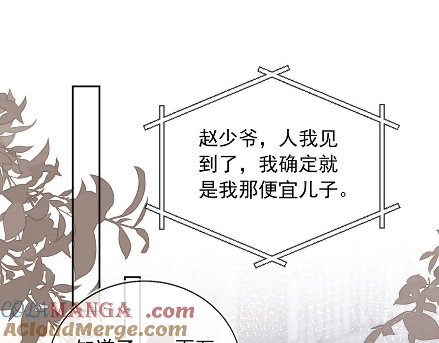 白月光他爱上替身了？！ 第42话 白月光撞破好事！ 第5页
