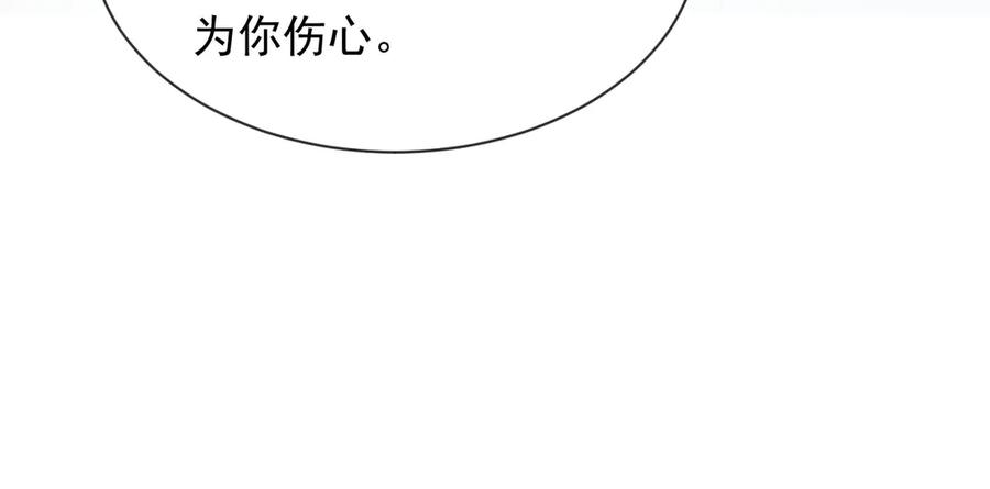 白月光他爱上替身了？！ 第42话 白月光撞破好事！ 第28页