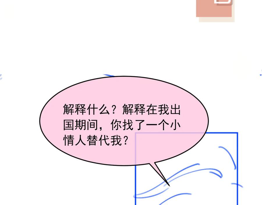 白月光他爱上替身了？！ 第42话 白月光撞破好事！ 第102页