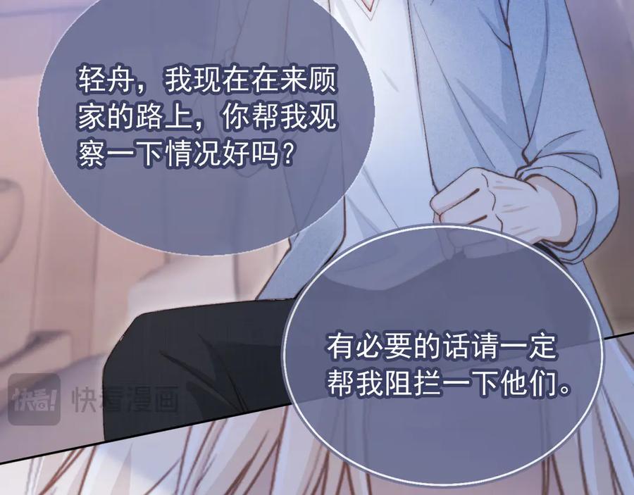 白月光他爱上替身了？！ 第42话 白月光撞破好事！ 第52页