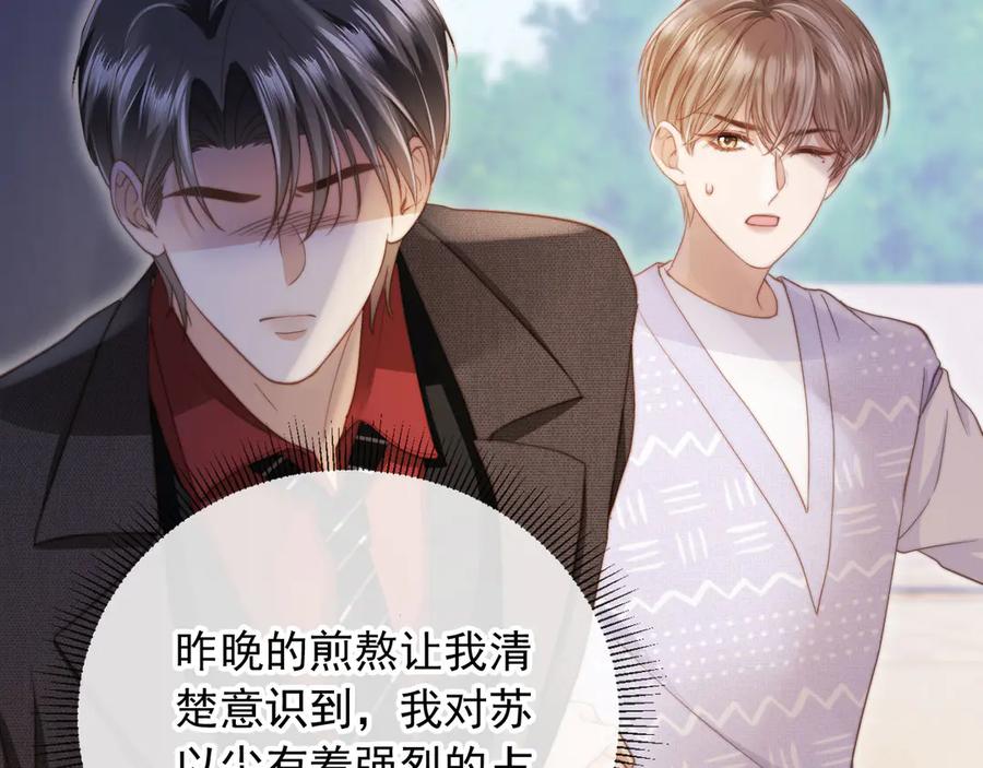 白月光他爱上替身了？！ 第42话 白月光撞破好事！ 第15页