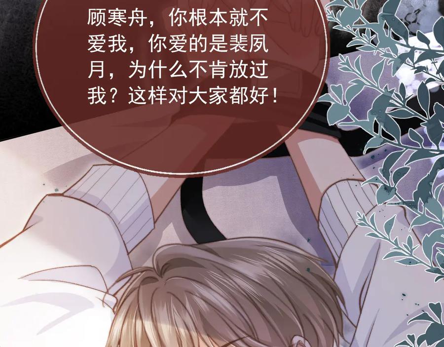 白月光他爱上替身了？！ 第42话 白月光撞破好事！ 第72页