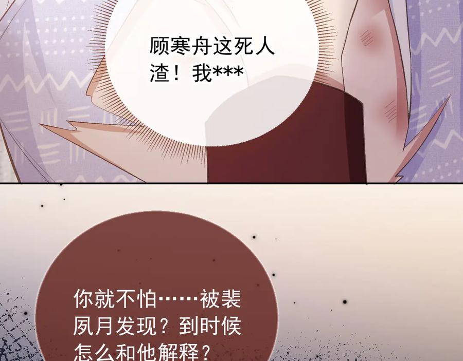 白月光他爱上替身了？！ 第42话 白月光撞破好事！ 第83页