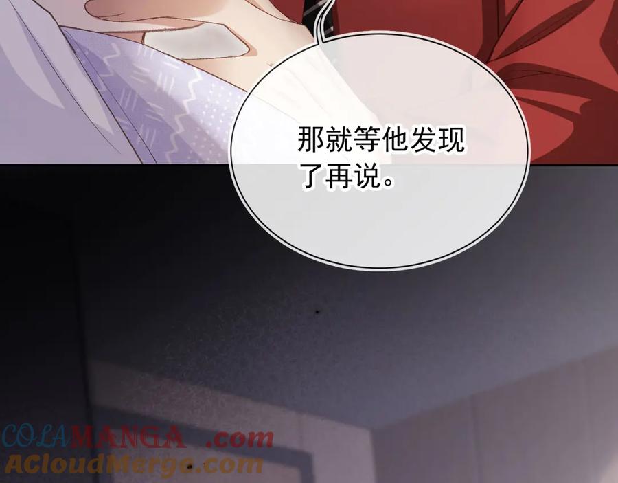 白月光他爱上替身了？！ 第42话 白月光撞破好事！ 第85页