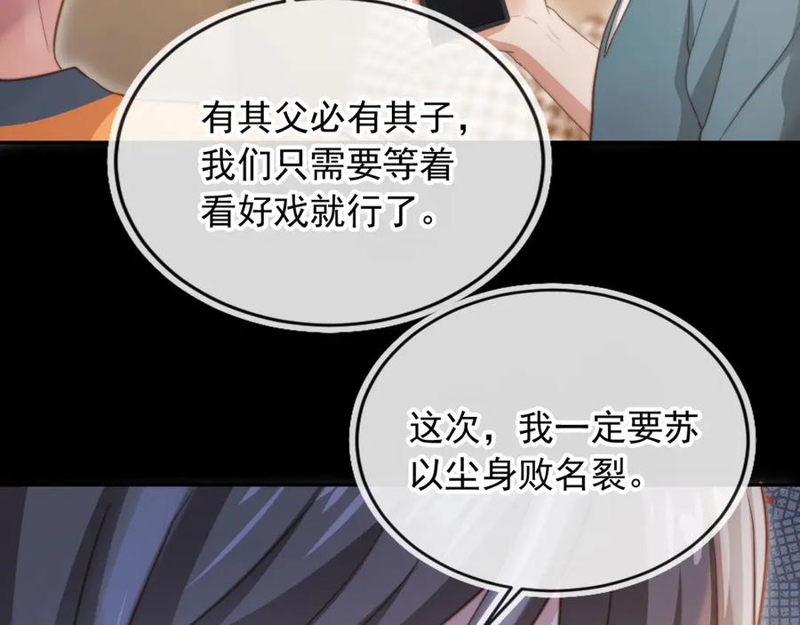 白月光他爱上替身了？！ 第42话 白月光撞破好事！ 第10页