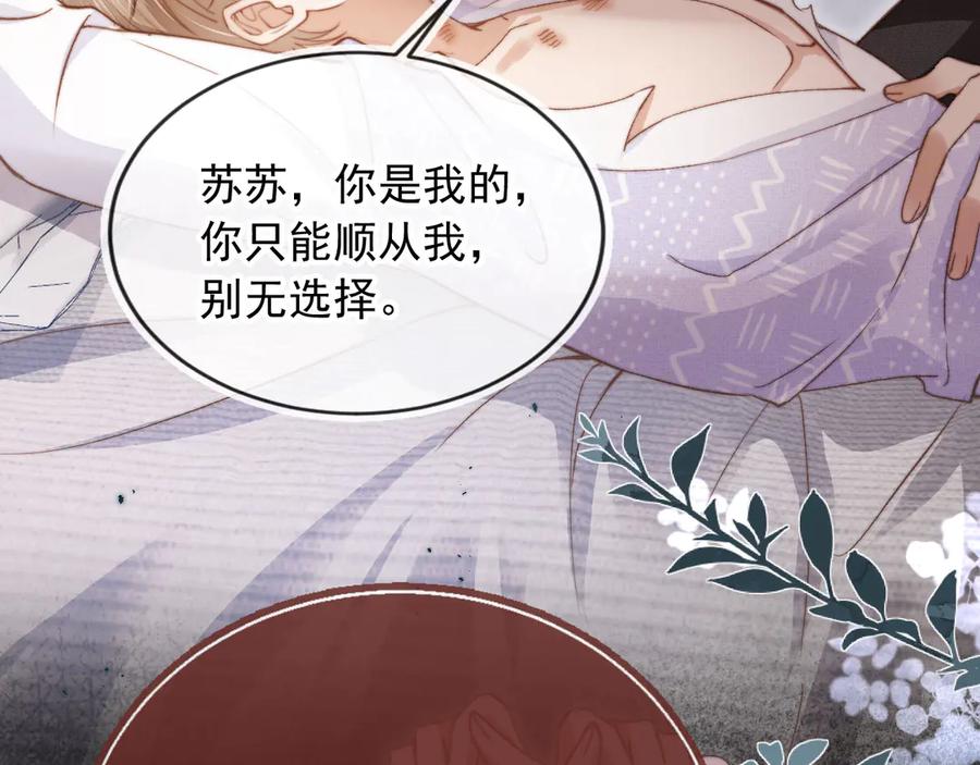 白月光他爱上替身了？！ 第42话 白月光撞破好事！ 第71页