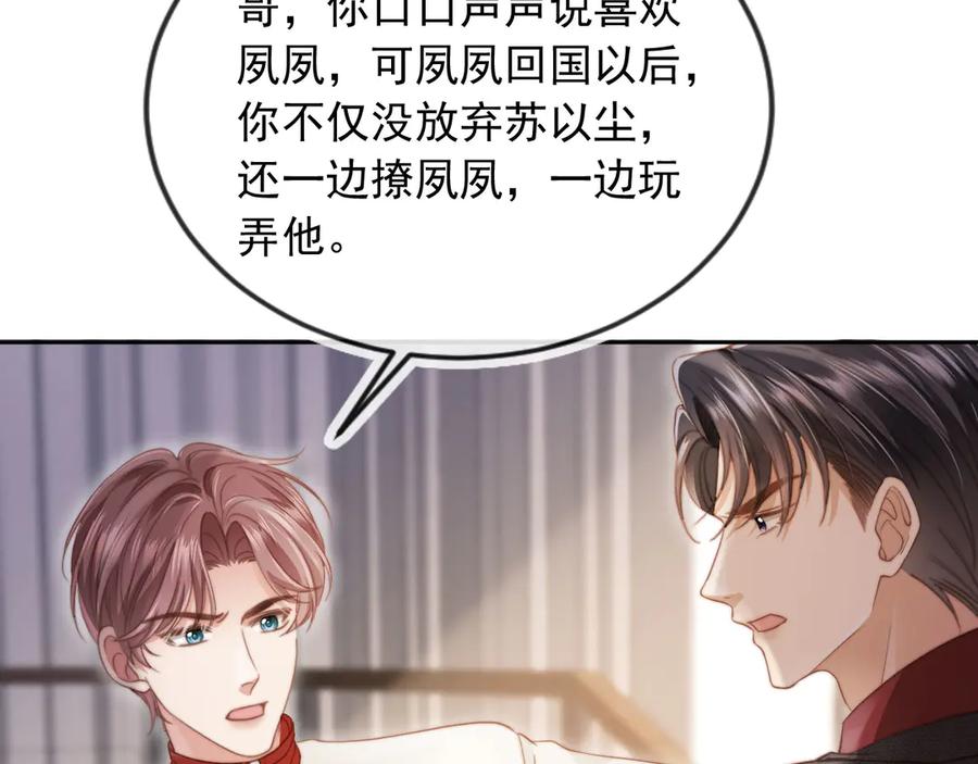 白月光他爱上替身了？！ 第42话 白月光撞破好事！ 第24页