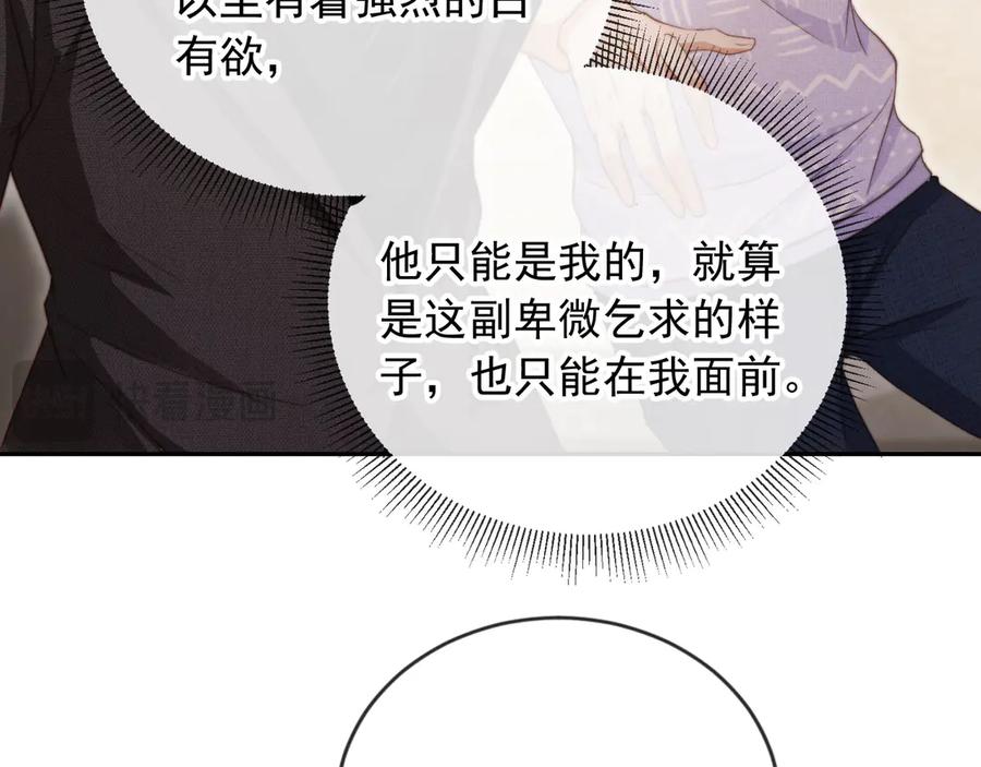 白月光他爱上替身了？！ 第42话 白月光撞破好事！ 第16页