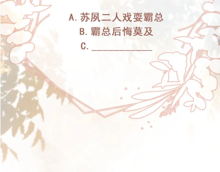 白月光他爱上替身了？！ 第42话 白月光撞破好事！ 第100页