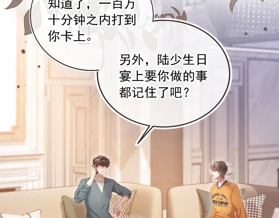 白月光他爱上替身了？！ 第42话 白月光撞破好事！ 第6页