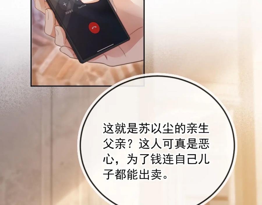 白月光他爱上替身了？！ 第42话 白月光撞破好事！ 第8页