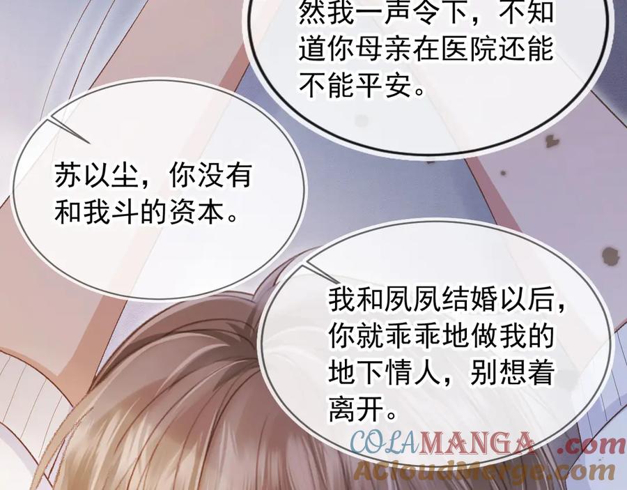 白月光他爱上替身了？！ 第42话 白月光撞破好事！ 第81页