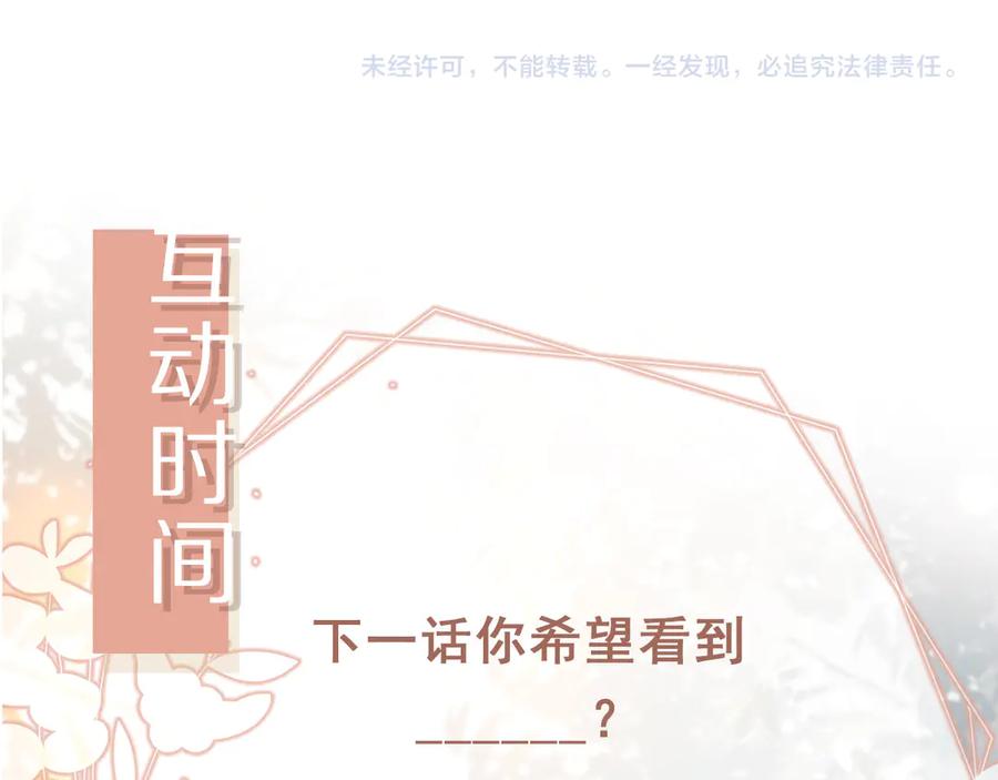 白月光他爱上替身了？！ 第42话 白月光撞破好事！ 第99页