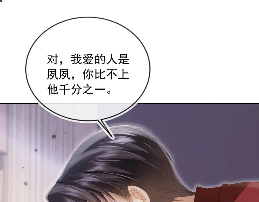 白月光他爱上替身了？！ 第42话 白月光撞破好事！ 第75页