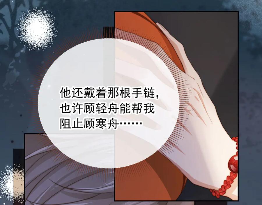 白月光他爱上替身了？！ 第42话 白月光撞破好事！ 第19页