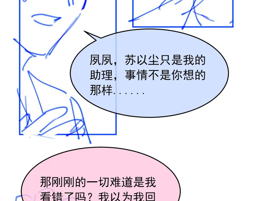 白月光他爱上替身了？！ 第42话 白月光撞破好事！ 第104页