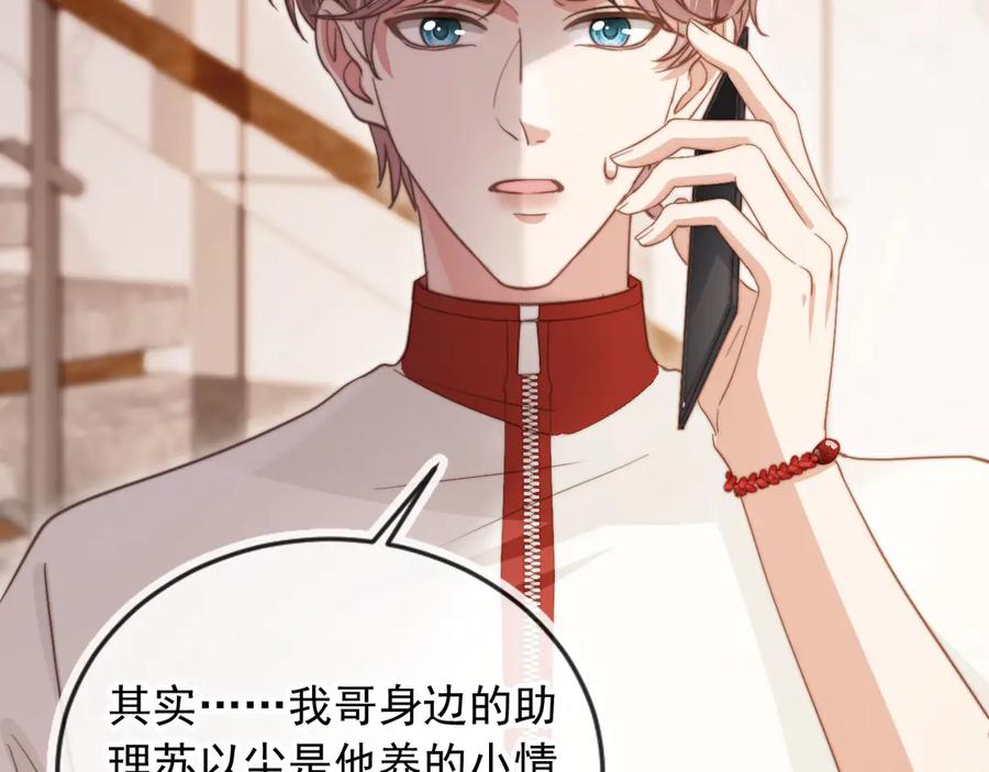 白月光他爱上替身了？！ 第42话 白月光撞破好事！ 第39页