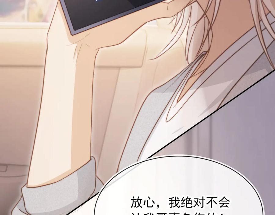 白月光他爱上替身了？！ 第42话 白月光撞破好事！ 第44页