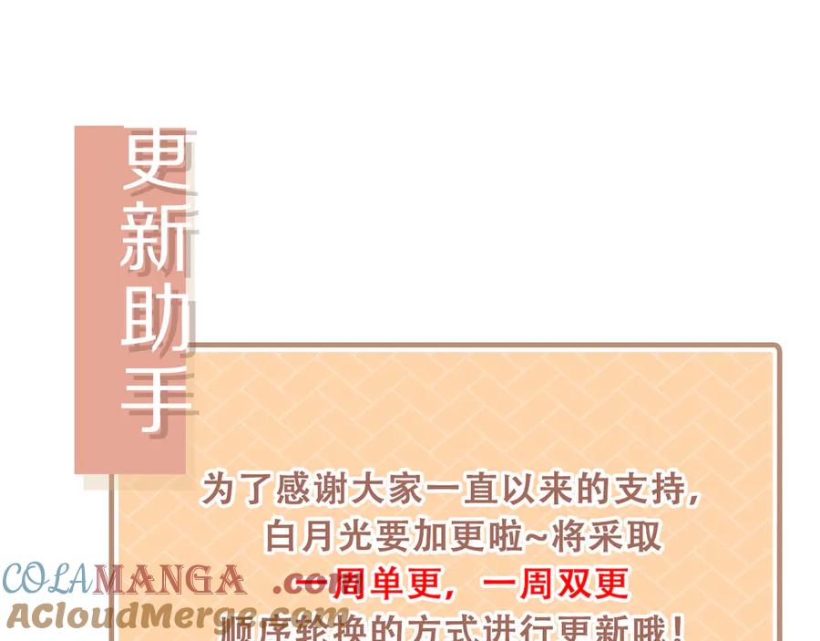 白月光他爱上替身了？！ 第42话 白月光撞破好事！ 第97页