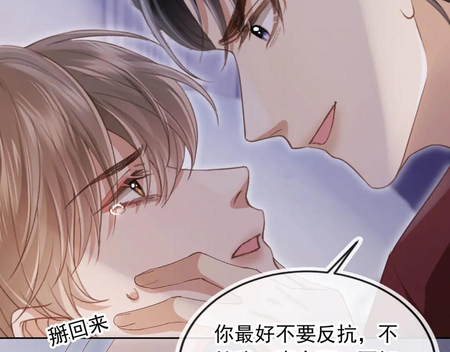白月光他爱上替身了？！ 第42话 白月光撞破好事！ 第80页