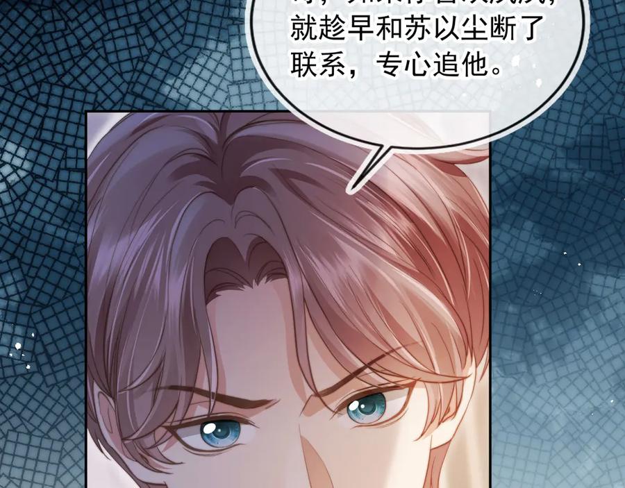 白月光他爱上替身了？！ 第42话 白月光撞破好事！ 第26页