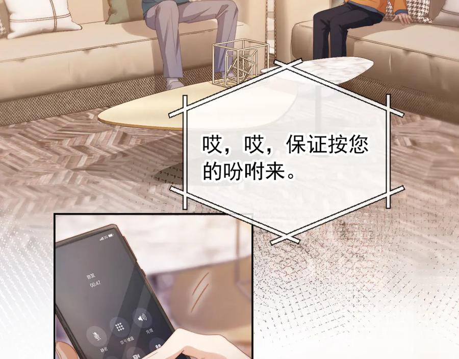 白月光他爱上替身了？！ 第42话 白月光撞破好事！ 第7页