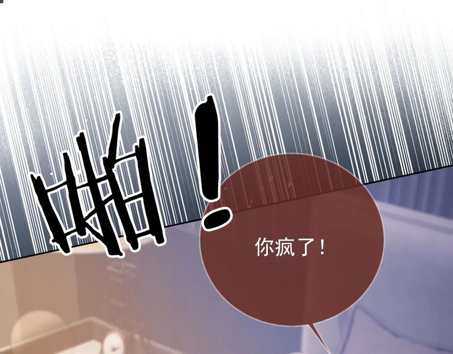 白月光他爱上替身了？！ 第42话 白月光撞破好事！ 第62页