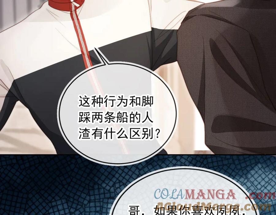 白月光他爱上替身了？！ 第42话 白月光撞破好事！ 第25页