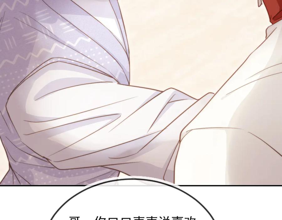 白月光他爱上替身了？！ 第42话 白月光撞破好事！ 第23页