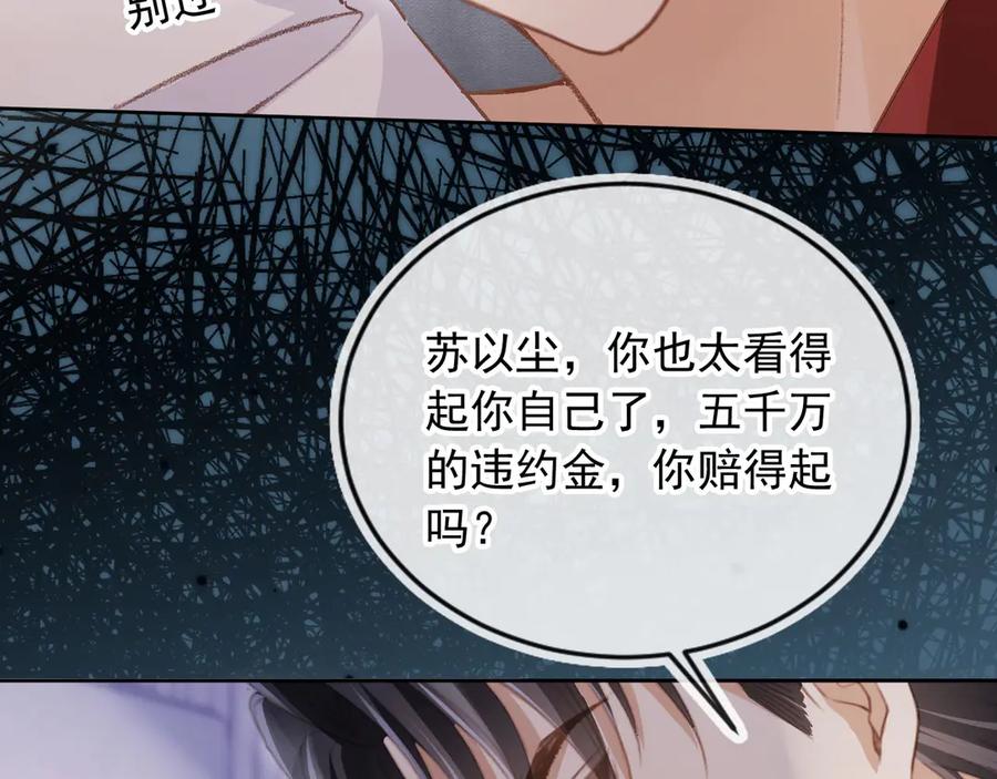 白月光他爱上替身了？！ 第42话 白月光撞破好事！ 第79页