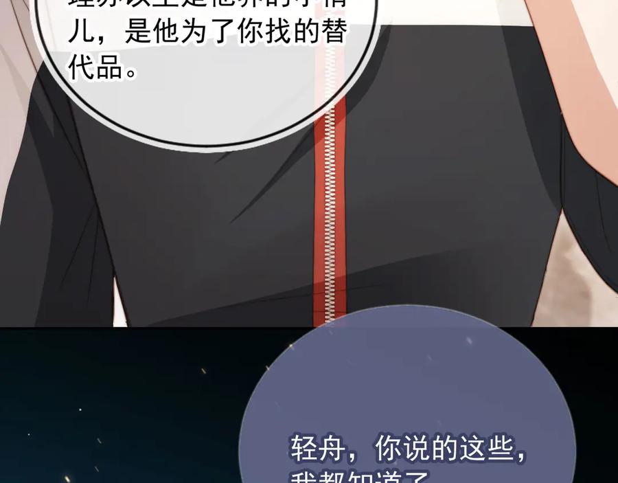 白月光他爱上替身了？！ 第42话 白月光撞破好事！ 第40页