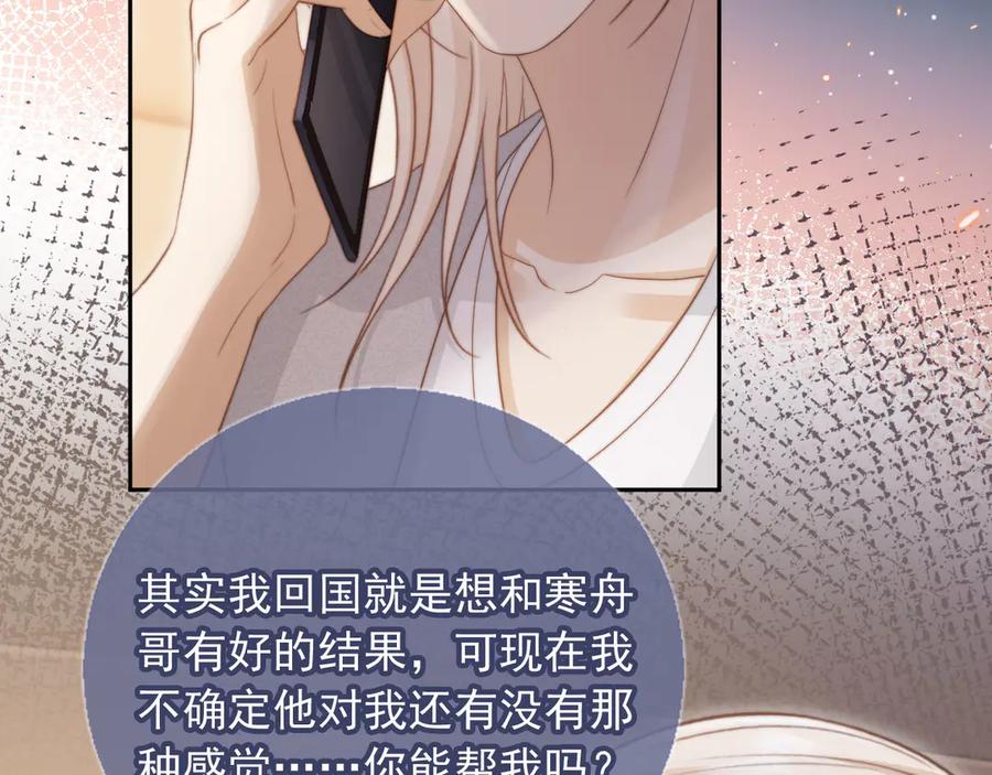 白月光他爱上替身了？！ 第42话 白月光撞破好事！ 第42页