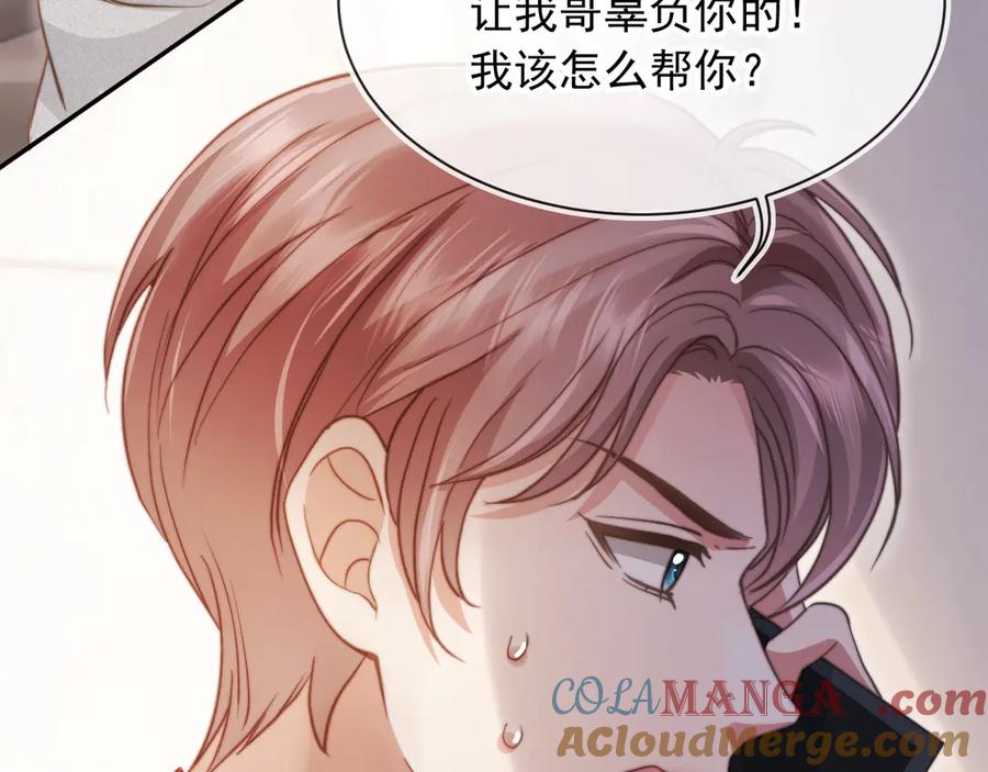 白月光他爱上替身了？！ 第42话 白月光撞破好事！ 第45页