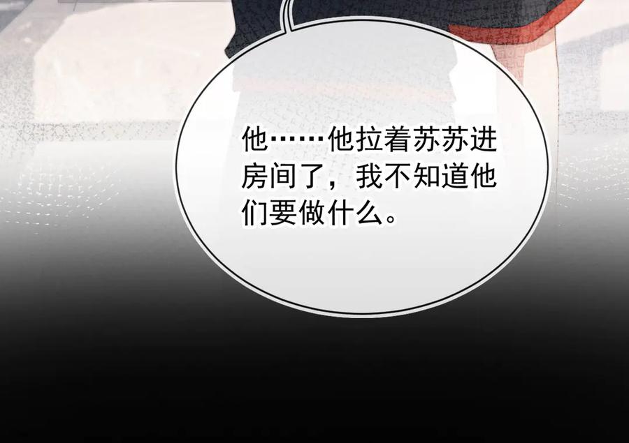 白月光他爱上替身了？！ 第42话 白月光撞破好事！ 第50页