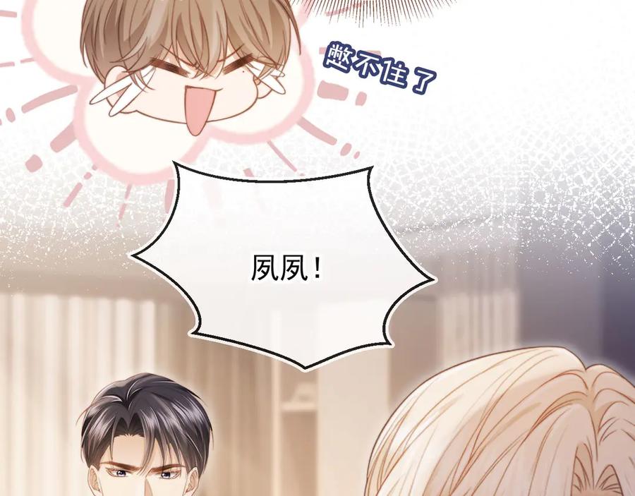 白月光他爱上替身了？！ 第43话 白月光飙戏 第12页