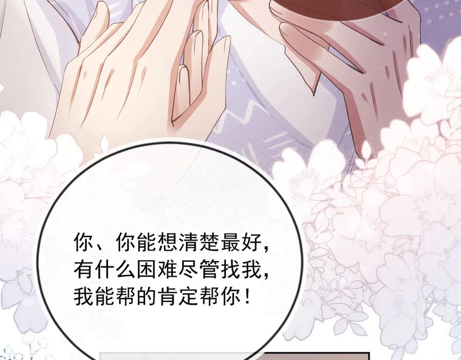 白月光他爱上替身了？！ 第43话 白月光飙戏 第36页