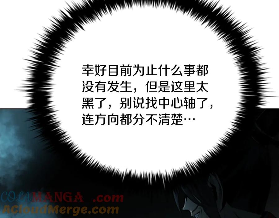 月影剑帝 第45话 可怕的阵法 第97页