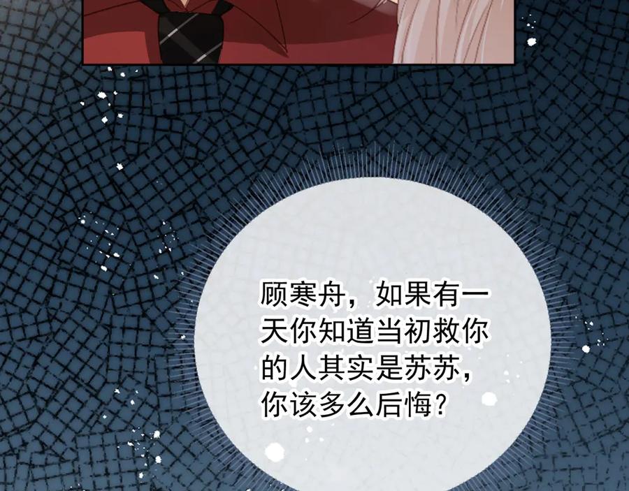 白月光他爱上替身了？！ 第43话 白月光飙戏 第72页