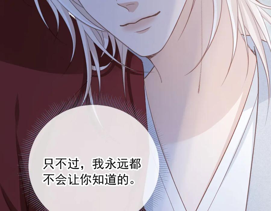 白月光他爱上替身了？！ 第43话 白月光飙戏 第74页