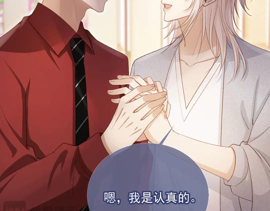 白月光他爱上替身了？！ 第43话 白月光飙戏 第79页