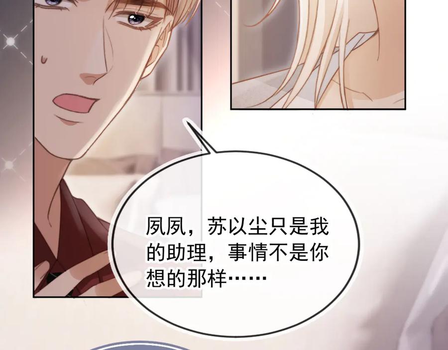 白月光他爱上替身了？！ 第43话 白月光飙戏 第8页