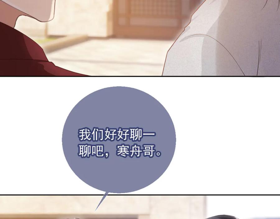 白月光他爱上替身了？！ 第43话 白月光飙戏 第46页
