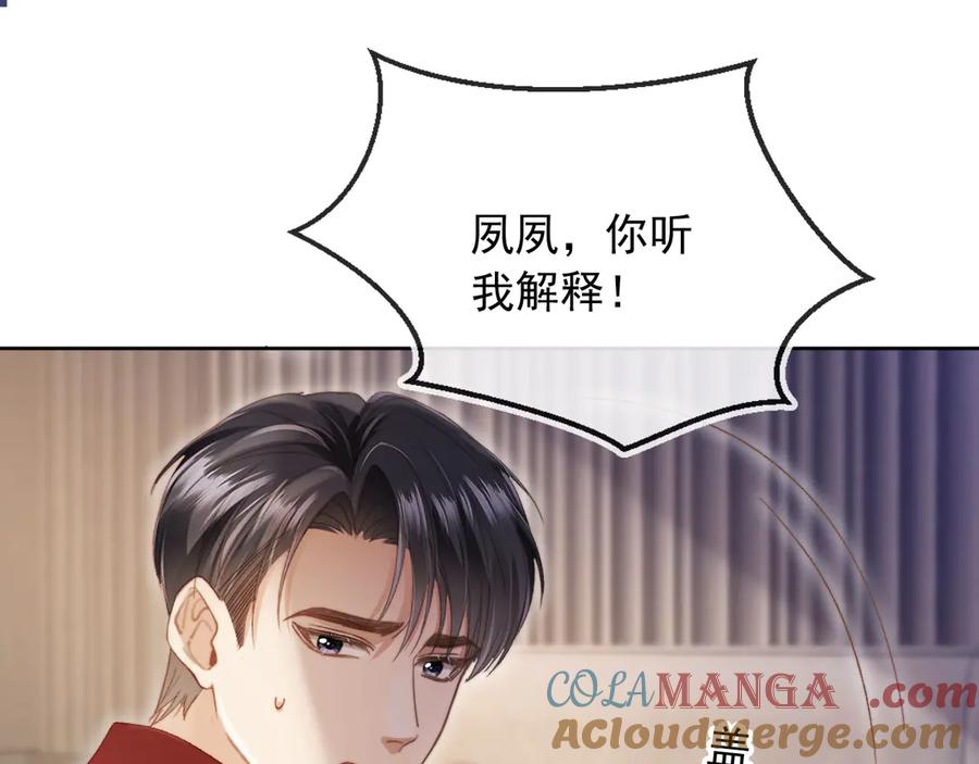 白月光他爱上替身了？！ 第43话 白月光飙戏 第5页