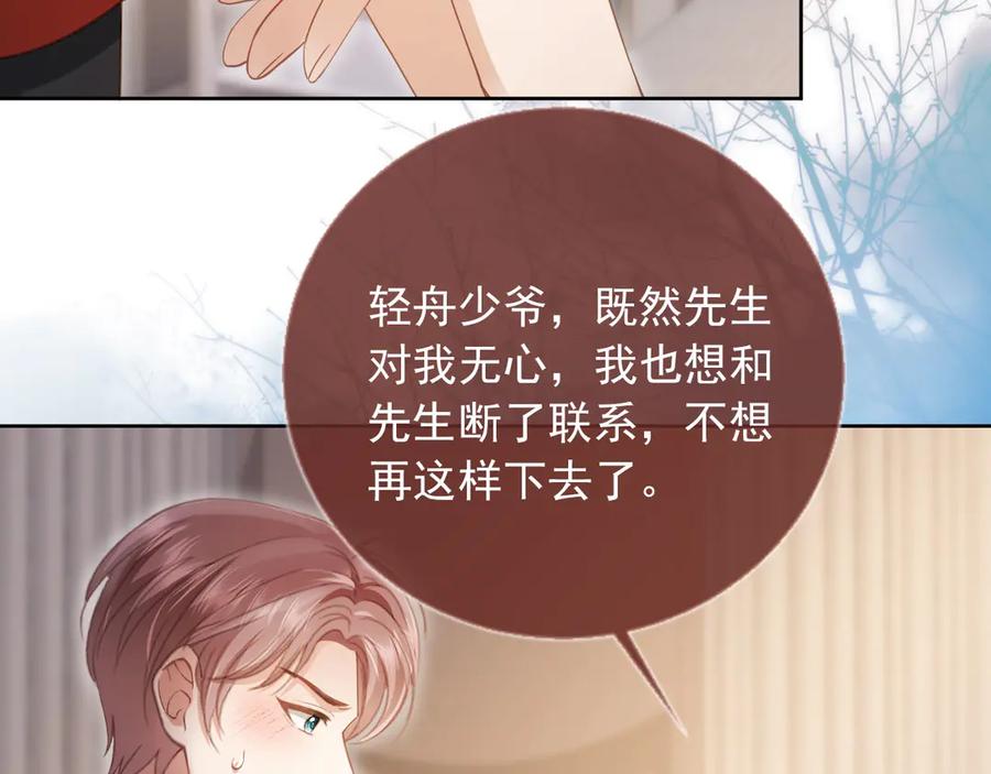 白月光他爱上替身了？！ 第43话 白月光飙戏 第32页