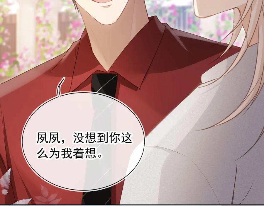 白月光他爱上替身了？！ 第43话 白月光飙戏 第86页