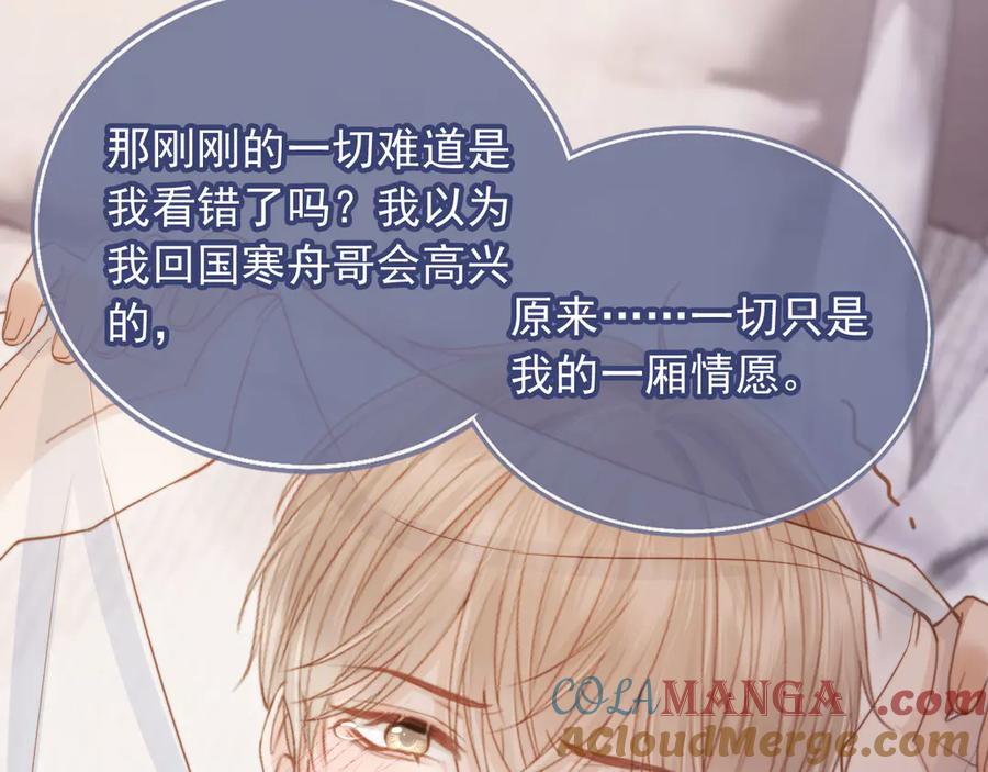 白月光他爱上替身了？！ 第43话 白月光飙戏 第9页